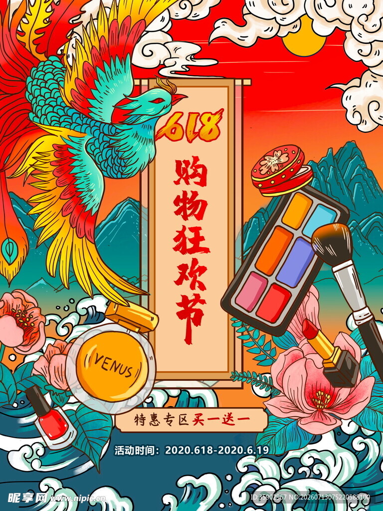 购物狂欢季的美妆盛宴