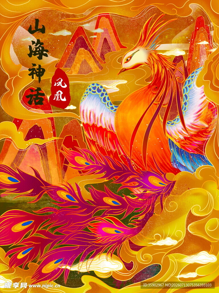 凤凰祥瑞图