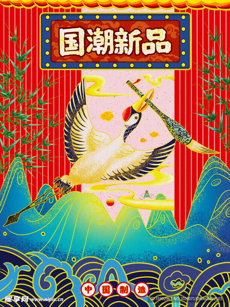 国潮新品宣传插画