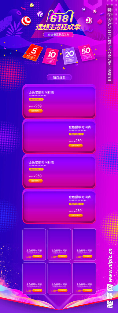 紫色炫酷618电脑端首页
