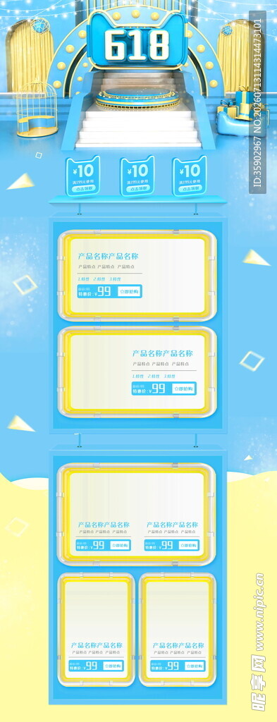 蓝色清新风618首页 