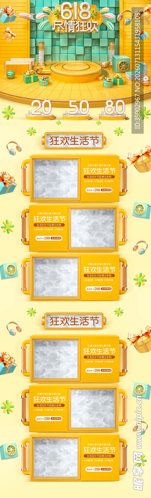 618电脑端首页设计模版