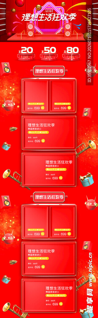 喜庆红色618电脑端首页