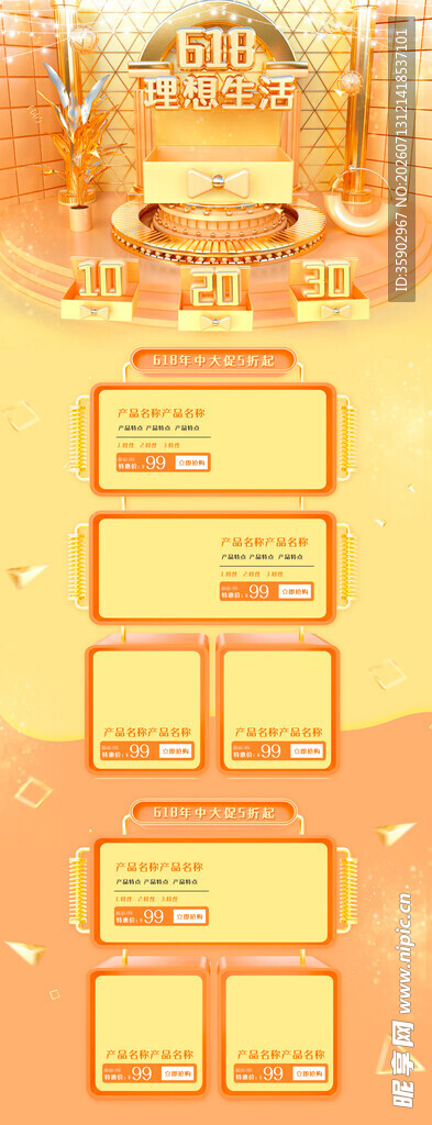 卡通风618首页 