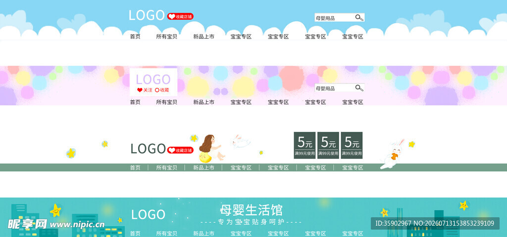 多彩卡通风电商全屏店招  