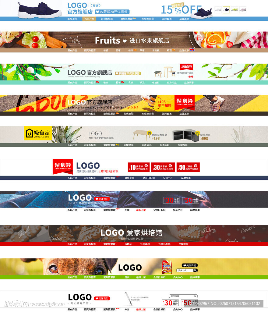 多样淘宝电商全屏店招