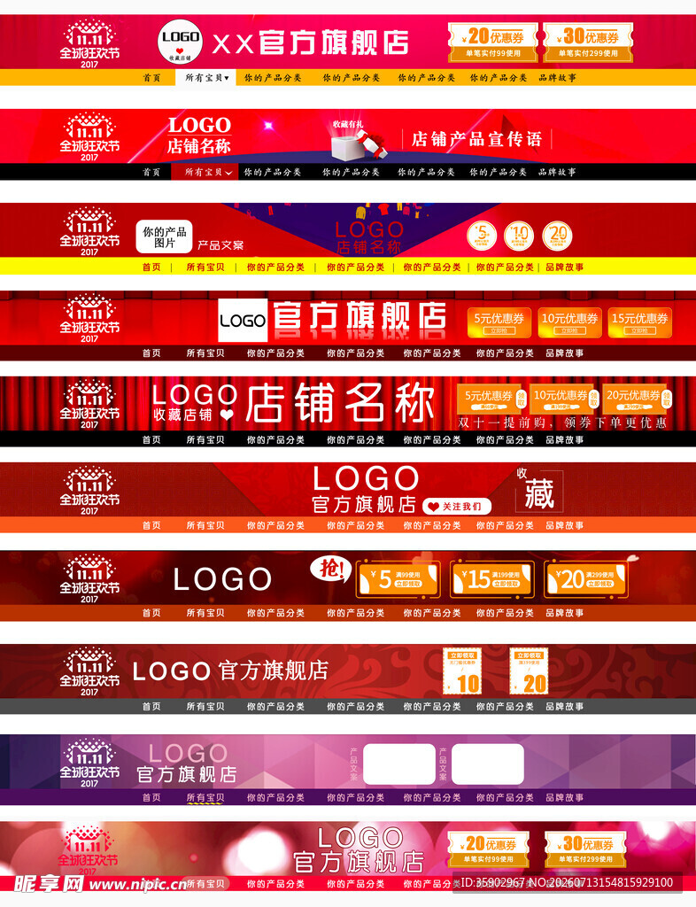 电商促销活动banner集合