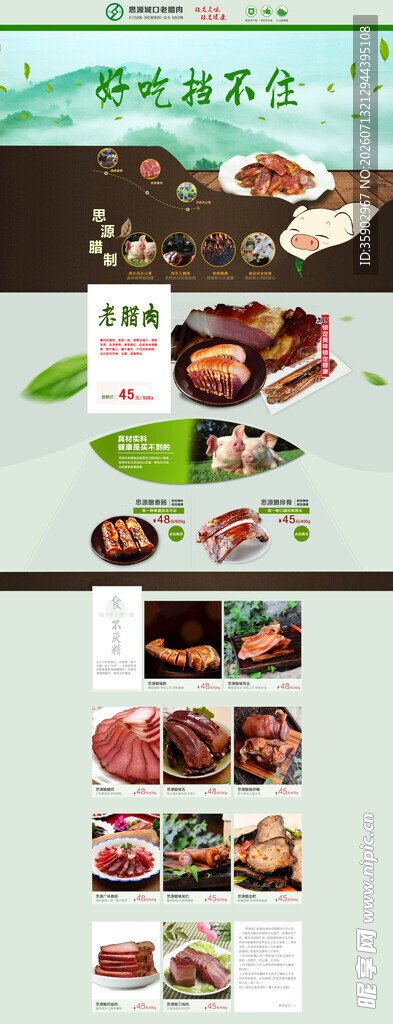 美味坚果零食大赏首页