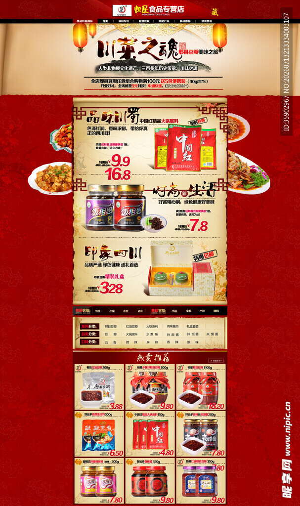喜庆食品美食首页模板