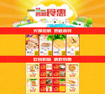 食品特惠促销页面展示