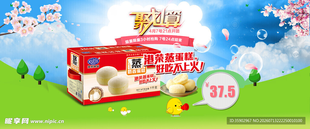 美味食品促销展示