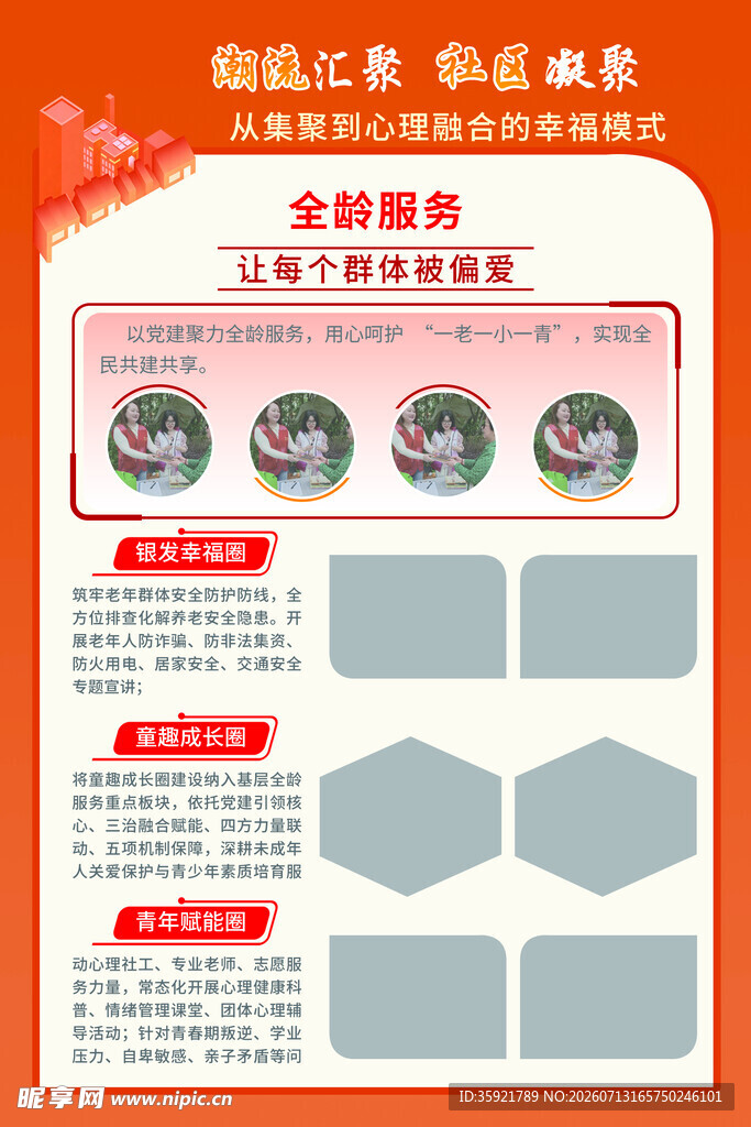 社区志愿服务