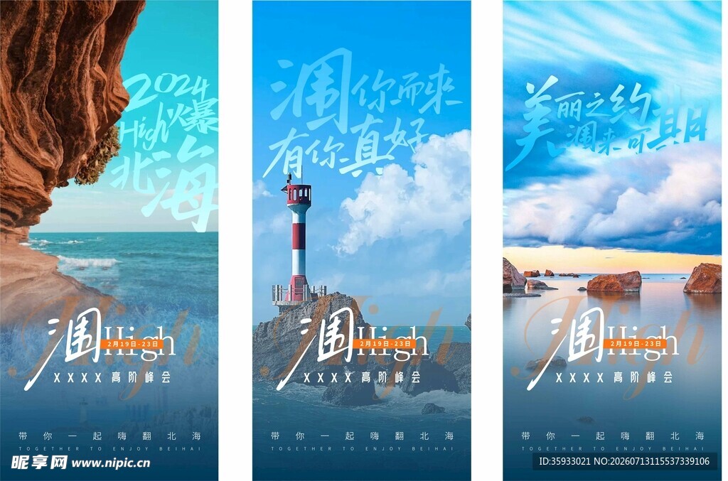北海