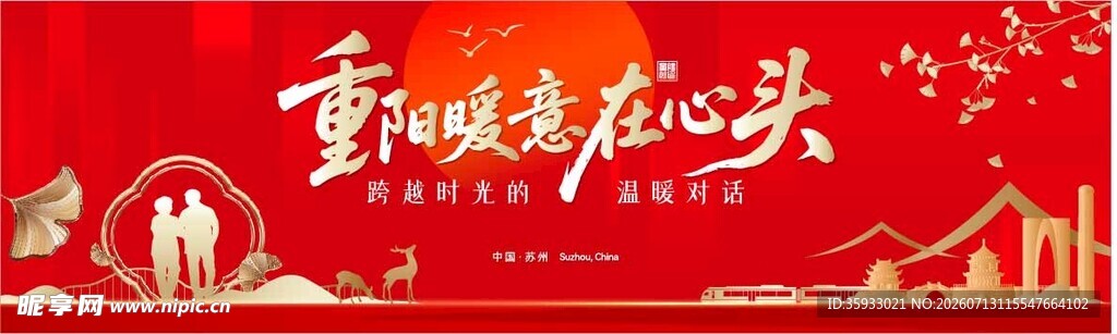 重阳节