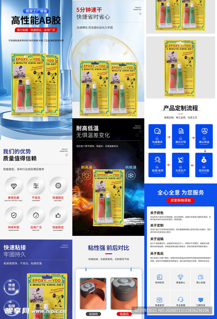 高性能AB胶