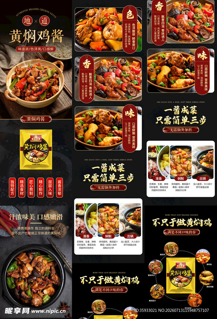 黄焖鸡酱