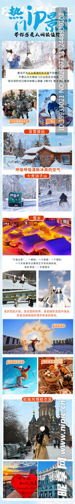 雪乡