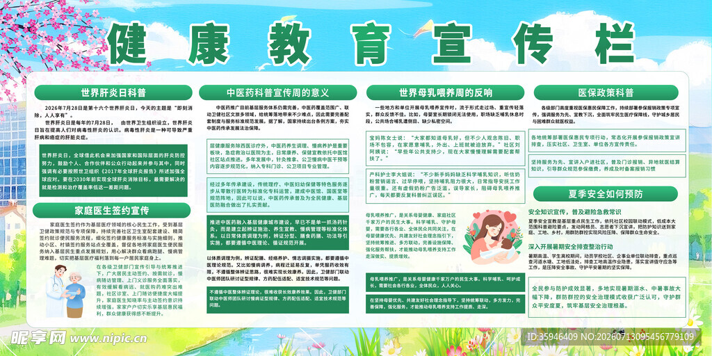宣传栏