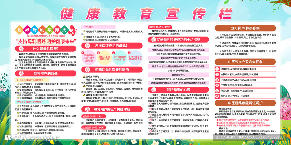 宣传栏