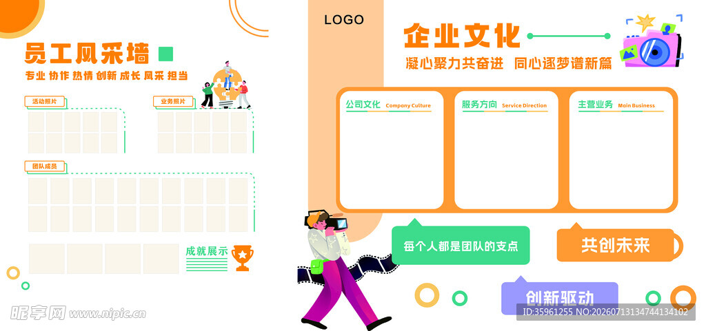 电商企业文化墙界面展示