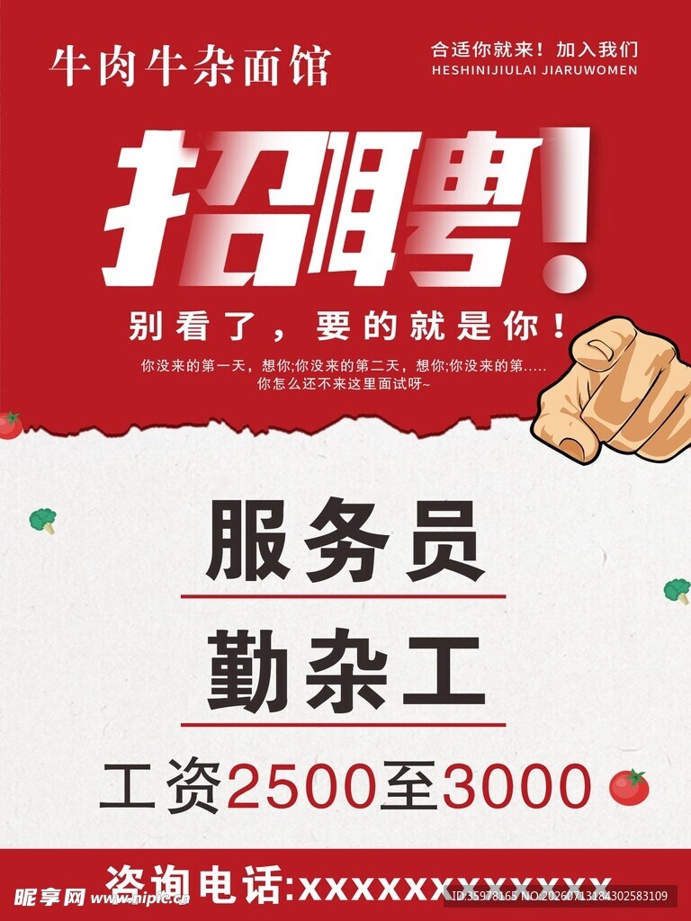 服务员招聘海报