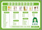 奶茶菜单