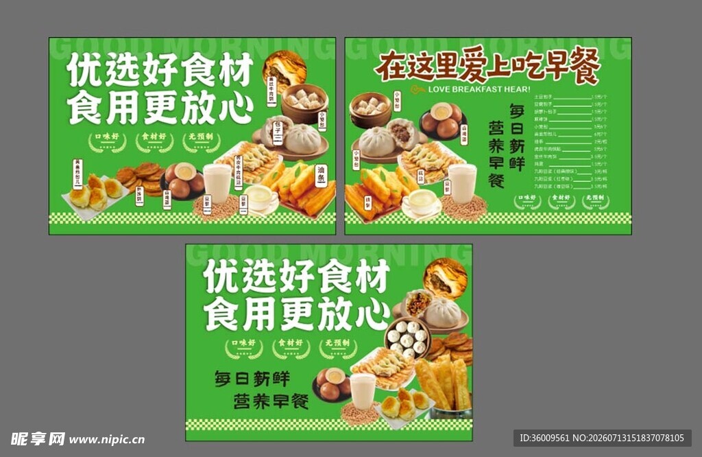 早餐价目表