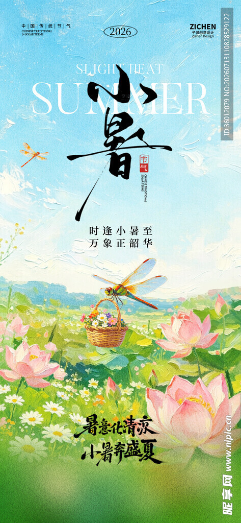 小暑
