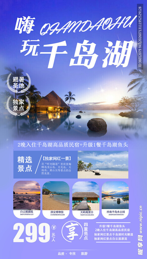 千岛湖 