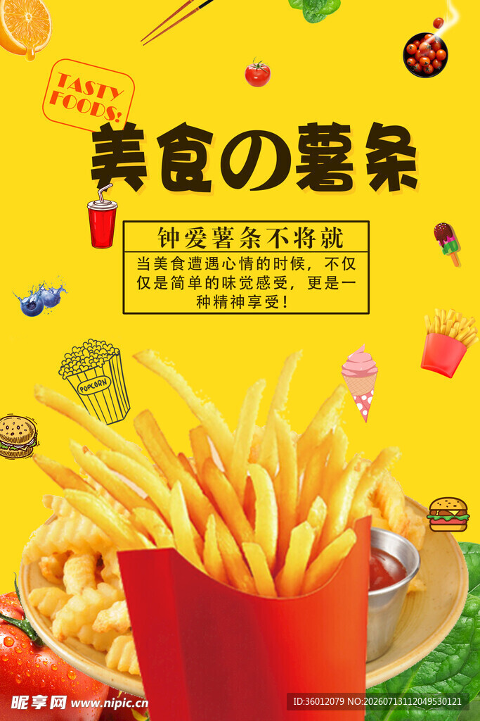 薯条