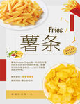 薯条 