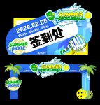 夏日活动签到区布置