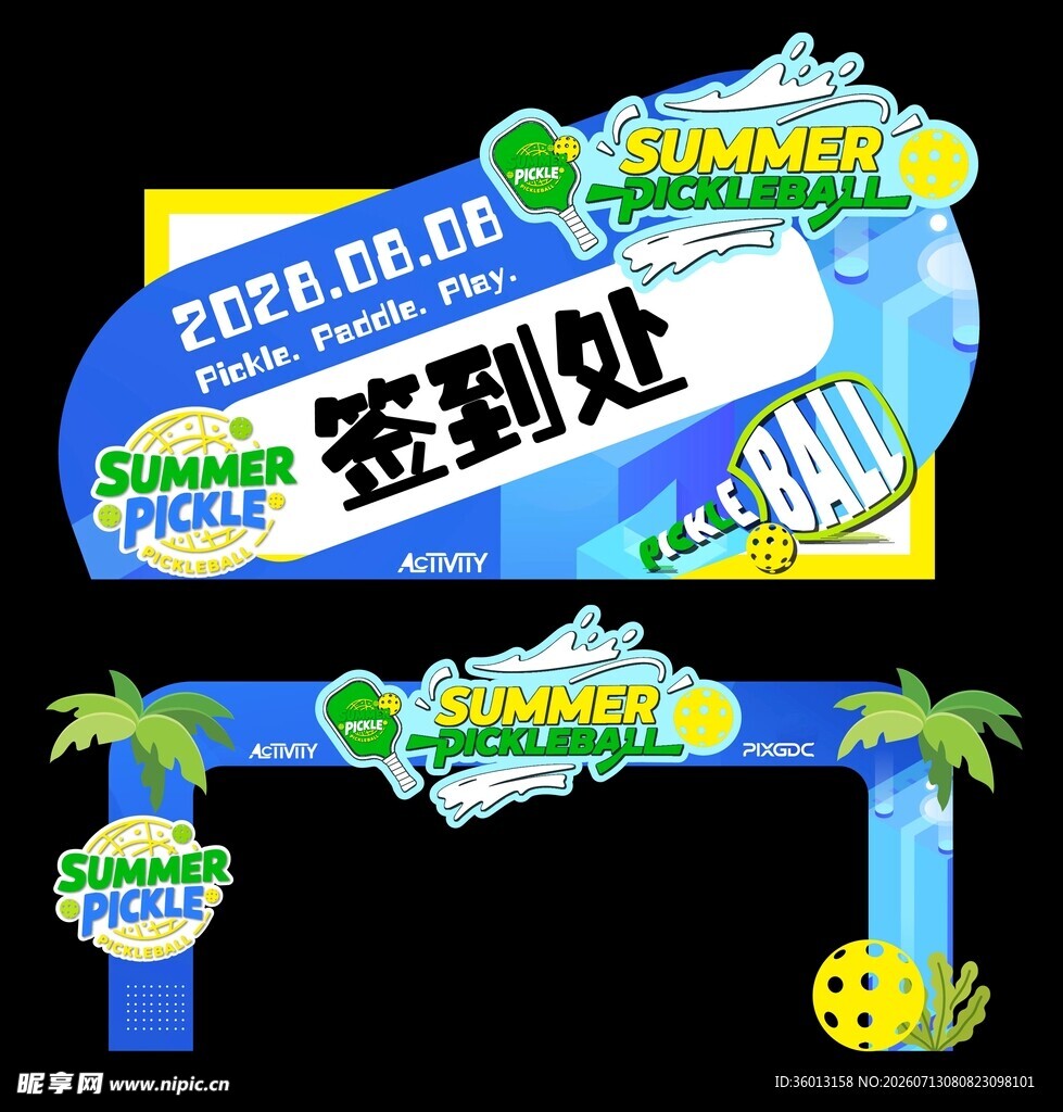 夏日活动签到区布置