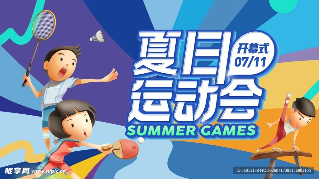 夏日运动会活力场景