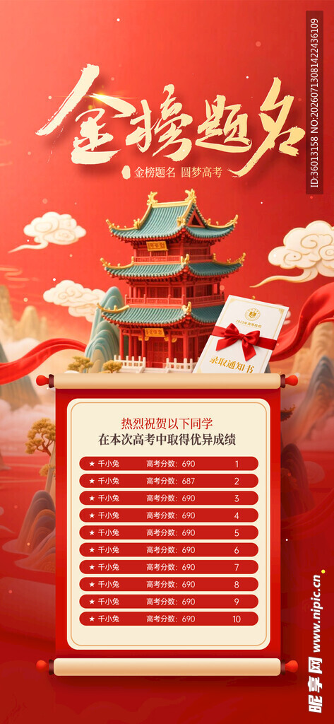 喜报