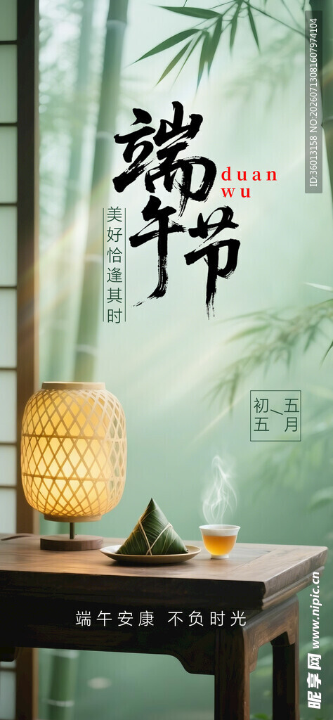 端午古风场景