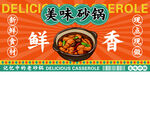 砂锅