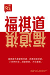 福祺道鱼火锅宣传海报