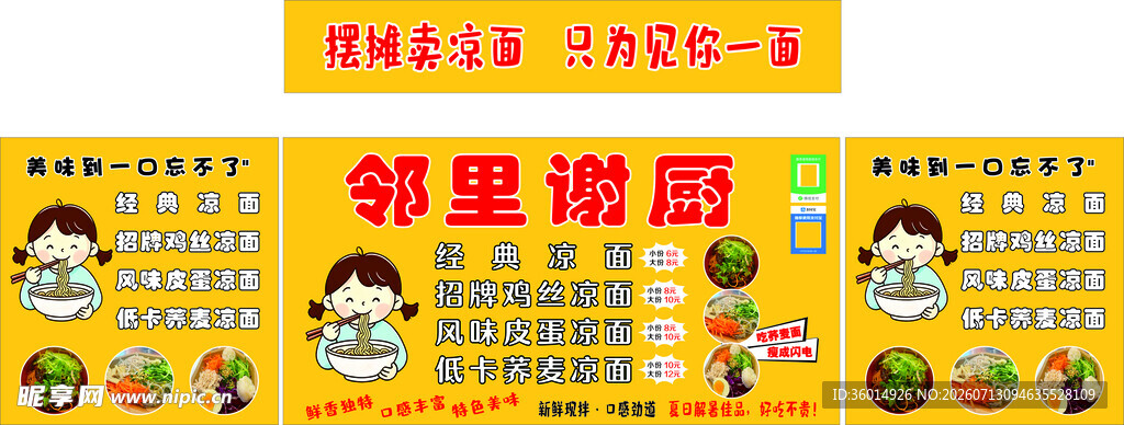 布置 凉面 食品 厨师 文字 