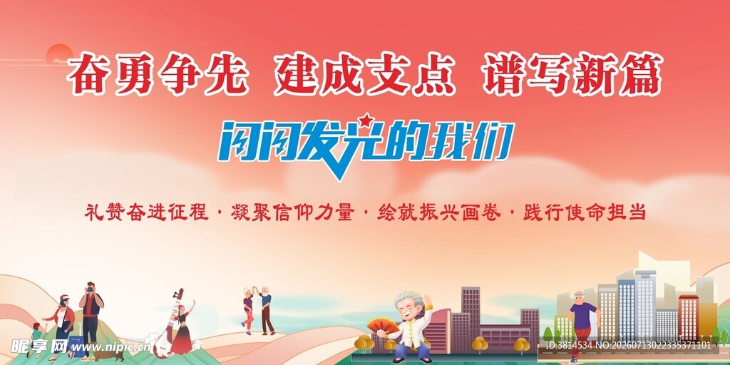市民文明行动宣传海报