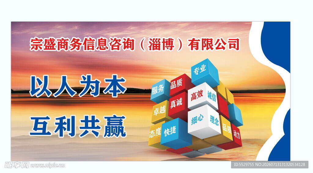 企业宣传形象墙以人为本互利共赢
