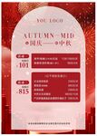 周年庆中秋促销活动海报
