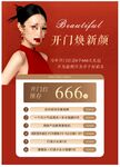 开门焕新颜