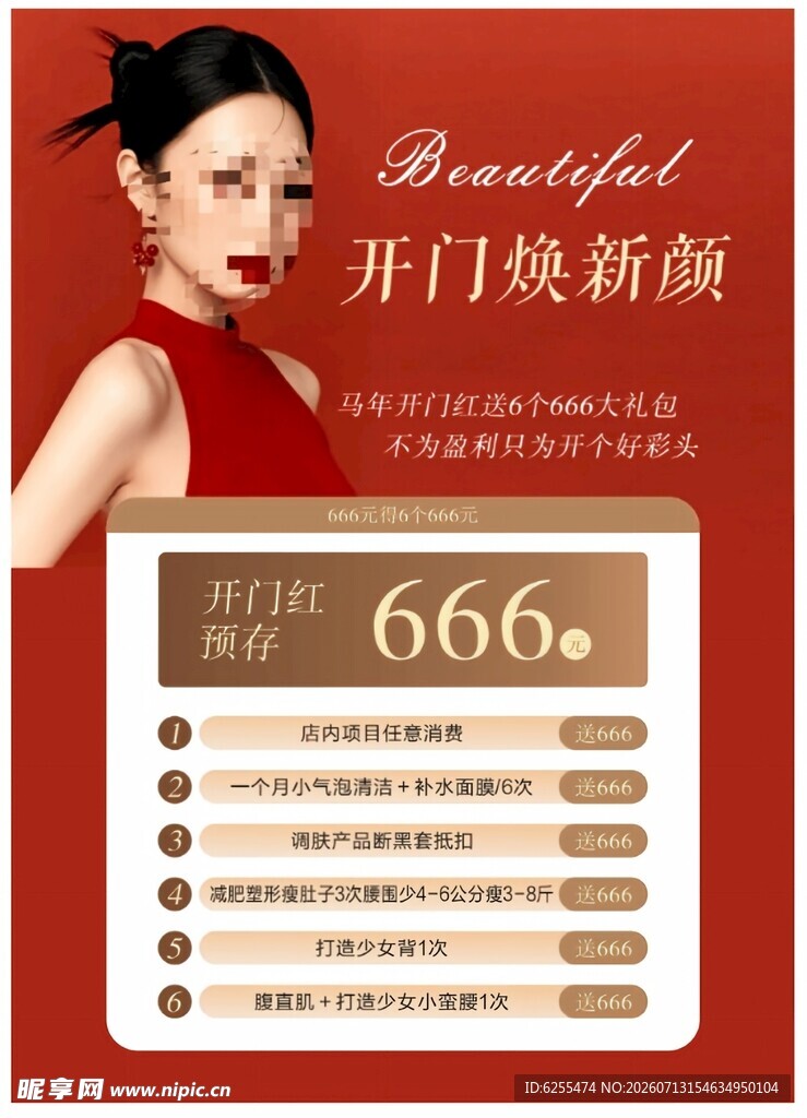 开门焕新颜