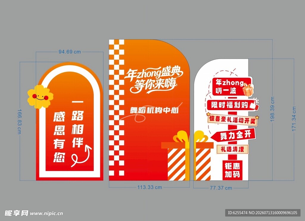 促销活动异形宣传牌设计