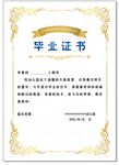 毕业证书模板