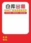 仓库出租广告