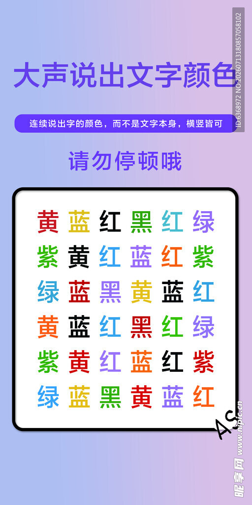 大声说出文字颜色游戏界面