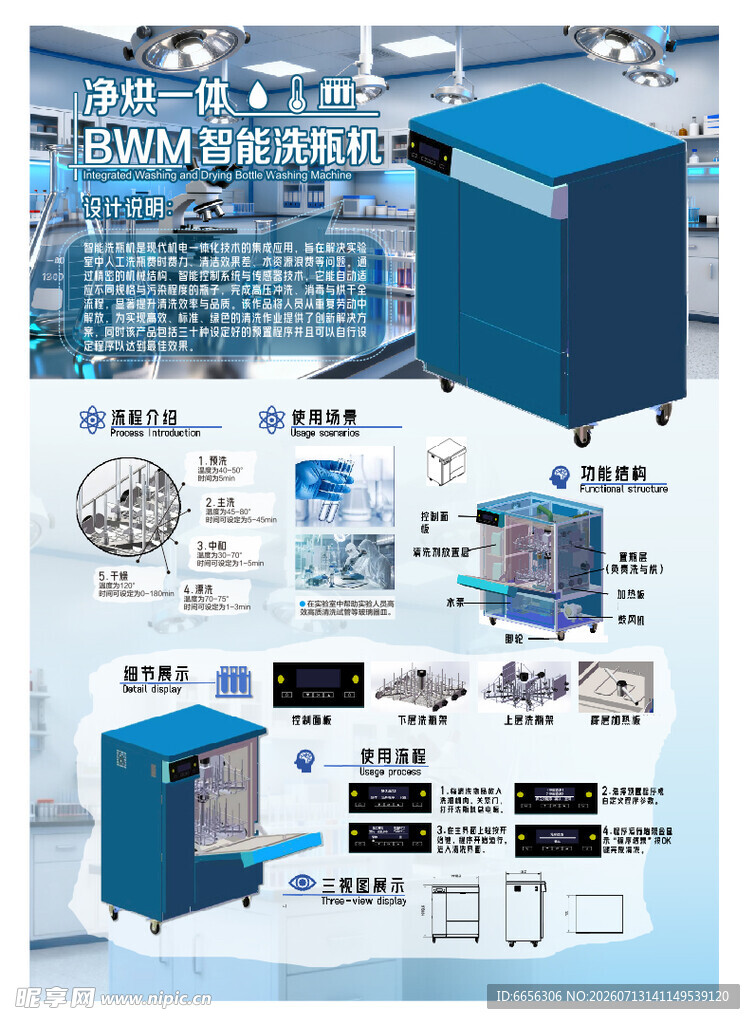 净烘一体BWM智能洗瓶机