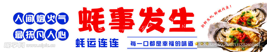 生蚝 新鲜趣事  美味佳肴呈现